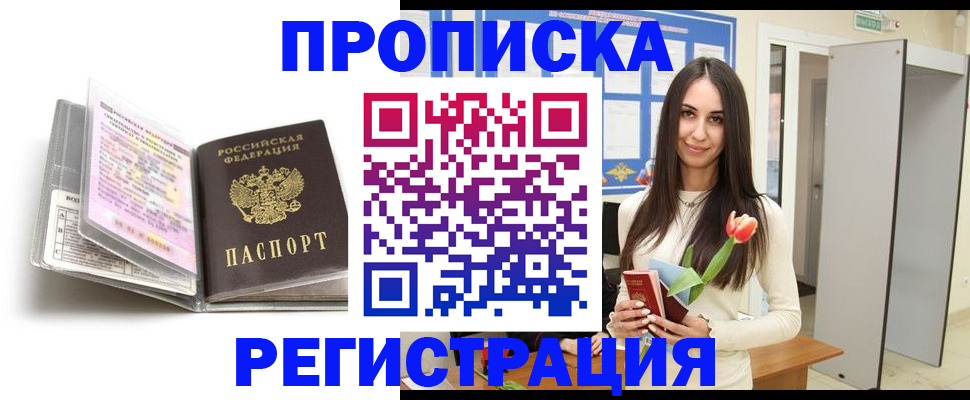 прописка штамп в Дальнереченске