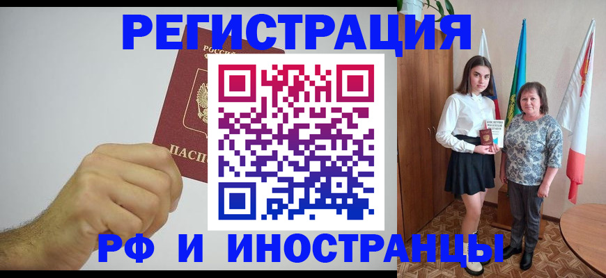 временная регистрация для всех в Дальнереченске